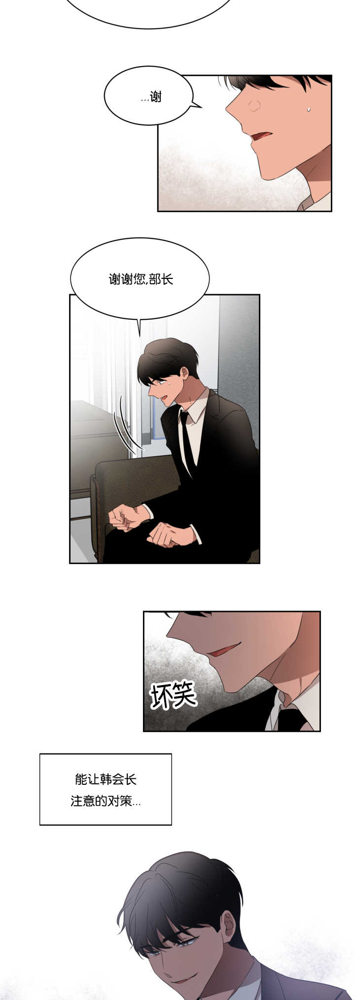 青云而上是什么意思漫画,第29章：开个玩笑4图