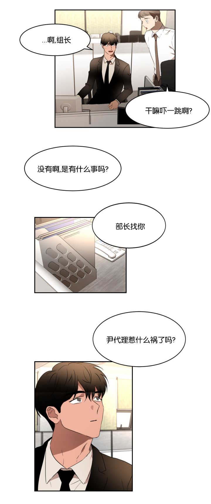 青云而上漫画,第29章：开个玩笑5图