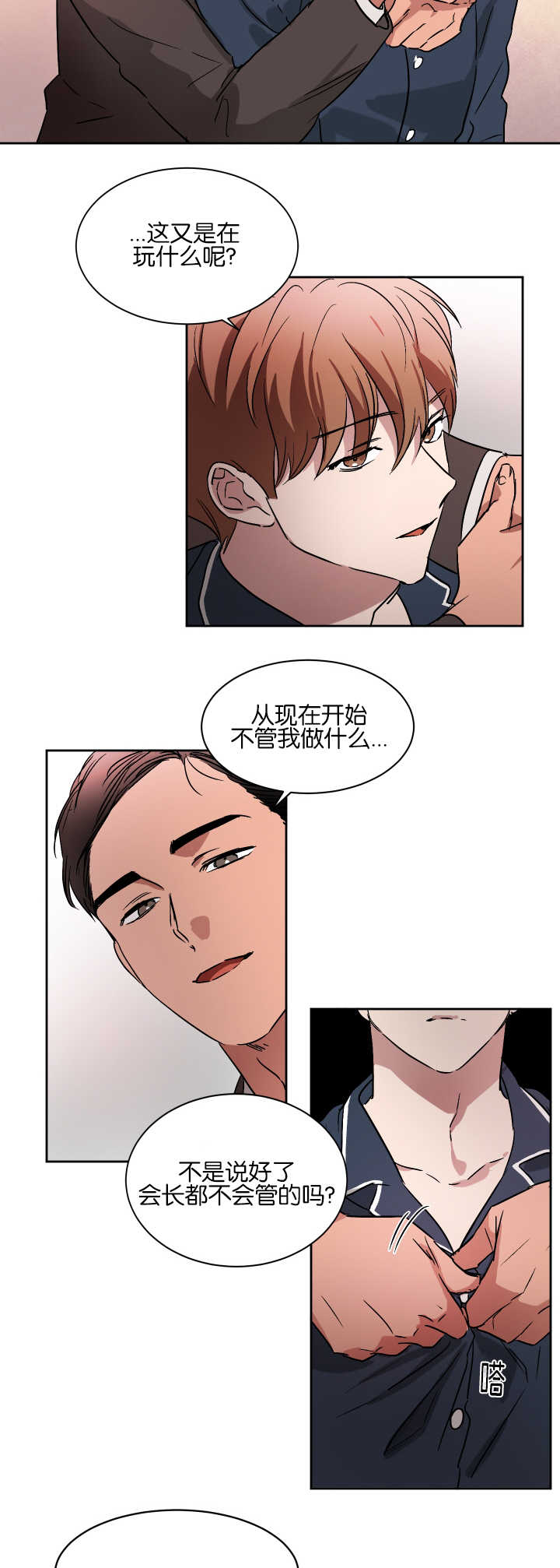 青云而上漫画免费阅读漫画,第54章：以后联系3图