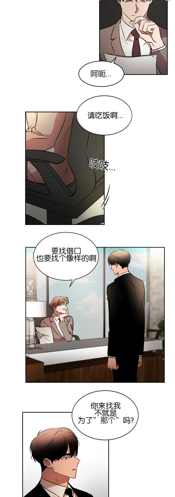青云而上漫画,第40章：什么目的3图