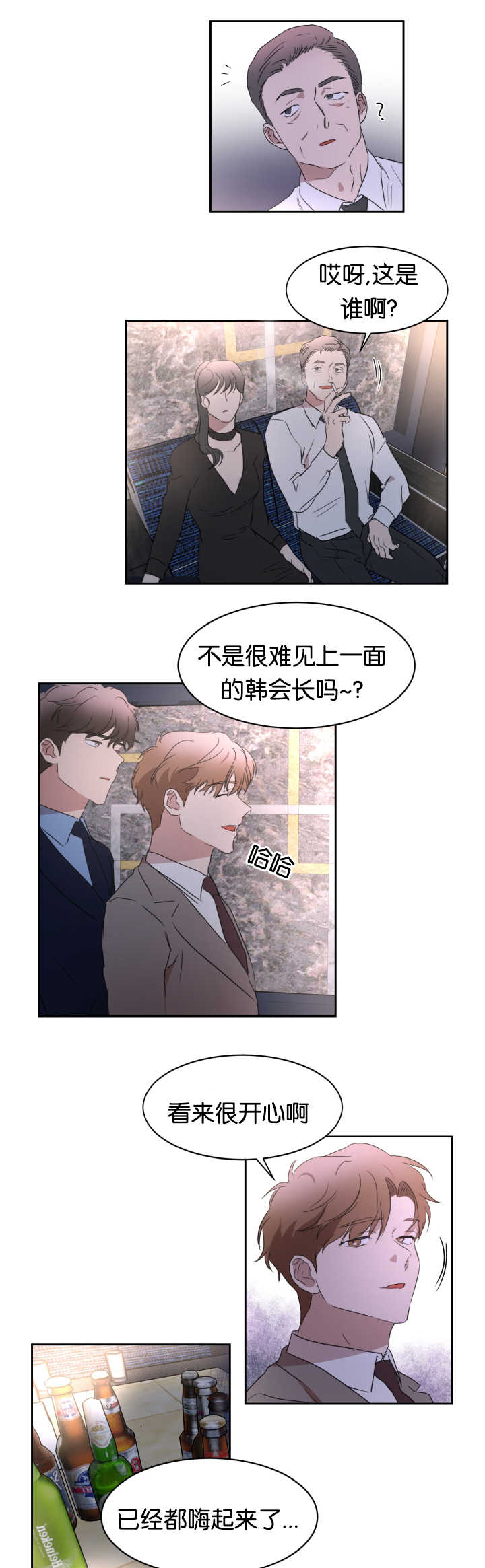 青云而上漫画,第27章：那种气氛5图