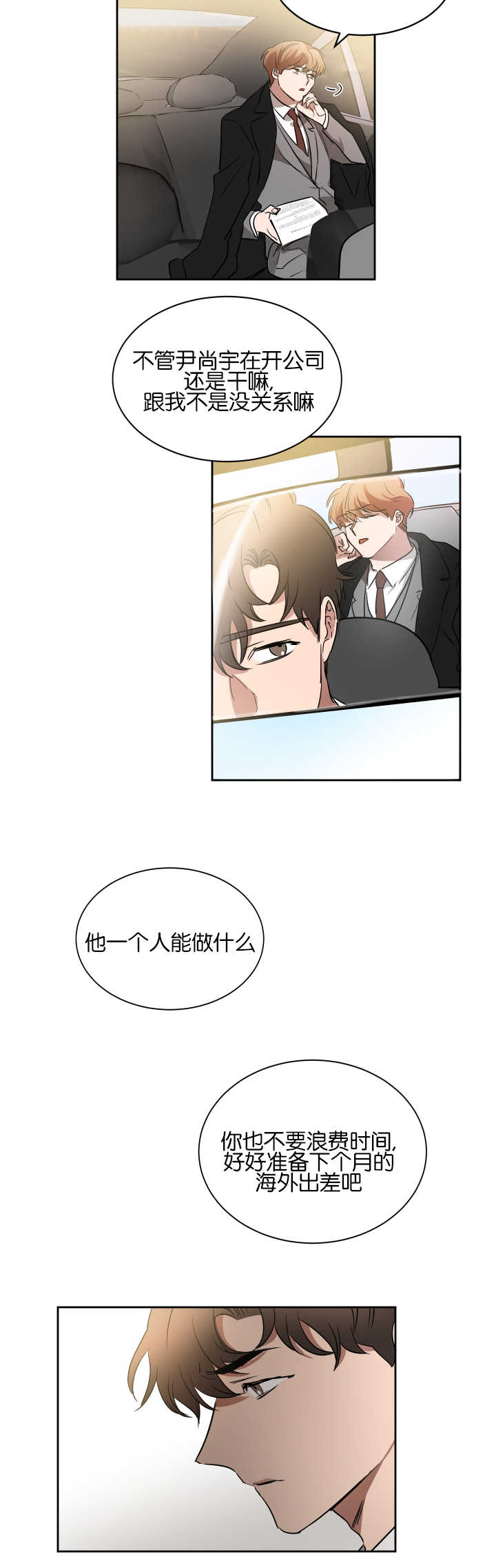 青云谱区疫情最新通报漫画,第46章：让人在意2图