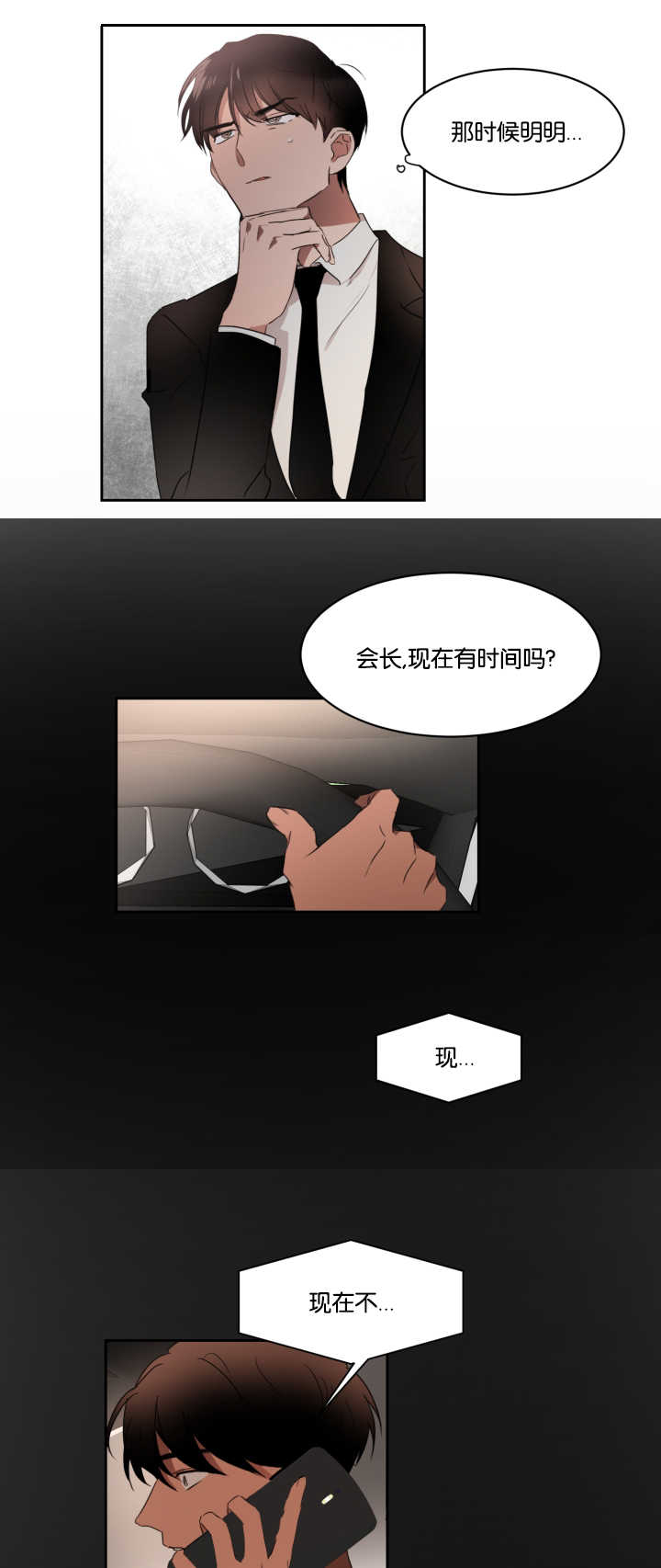 青云而上漫画,第29章：开个玩笑1图