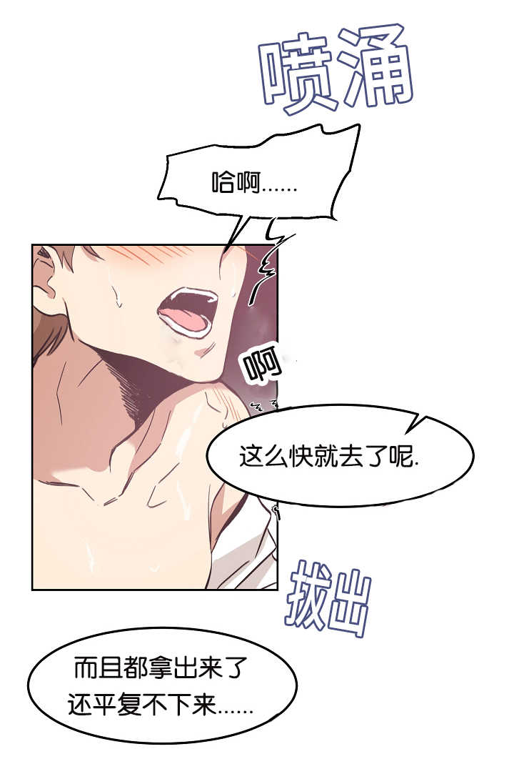 青云而上是什么意思漫画,第12章：无意找到3图
