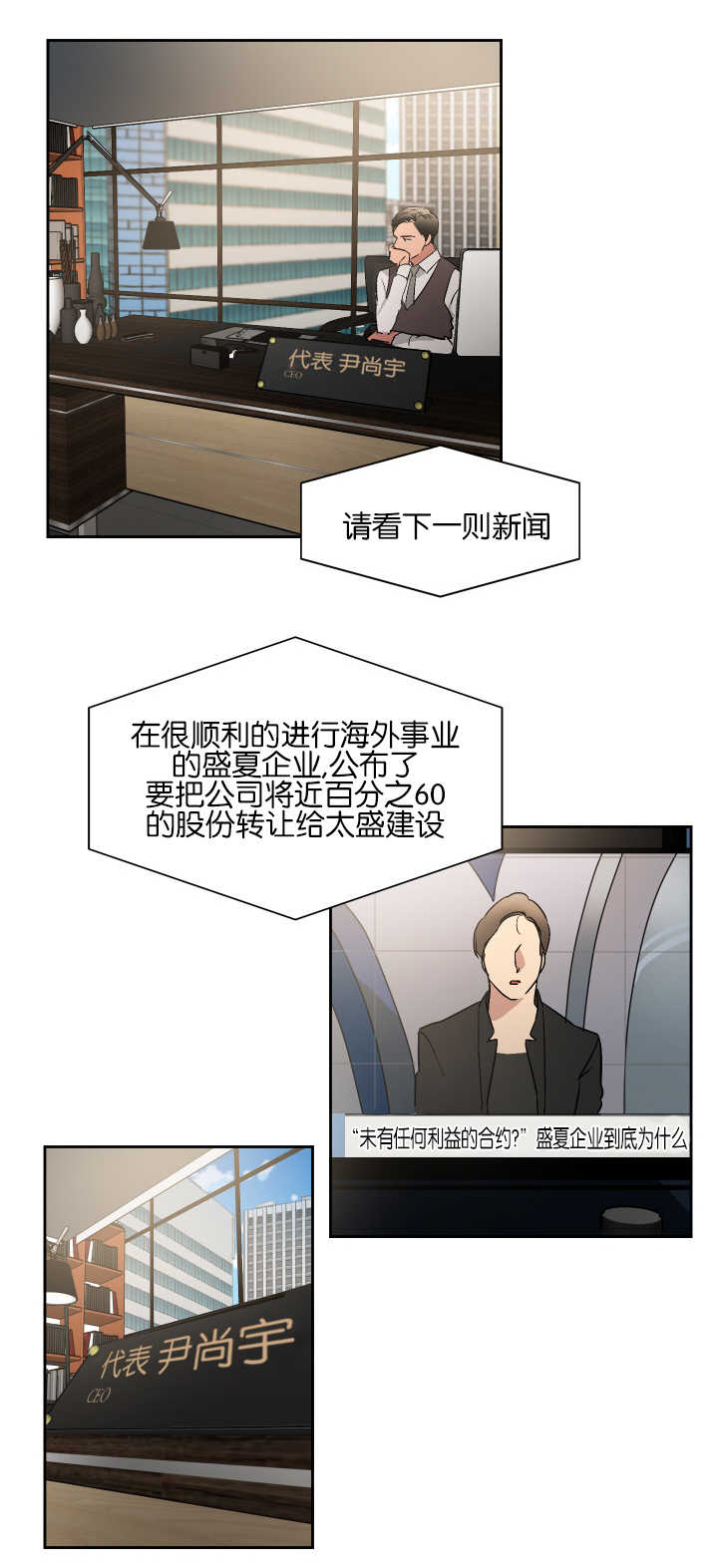 扶摇而上青云漫画,第53章：不用担心2图