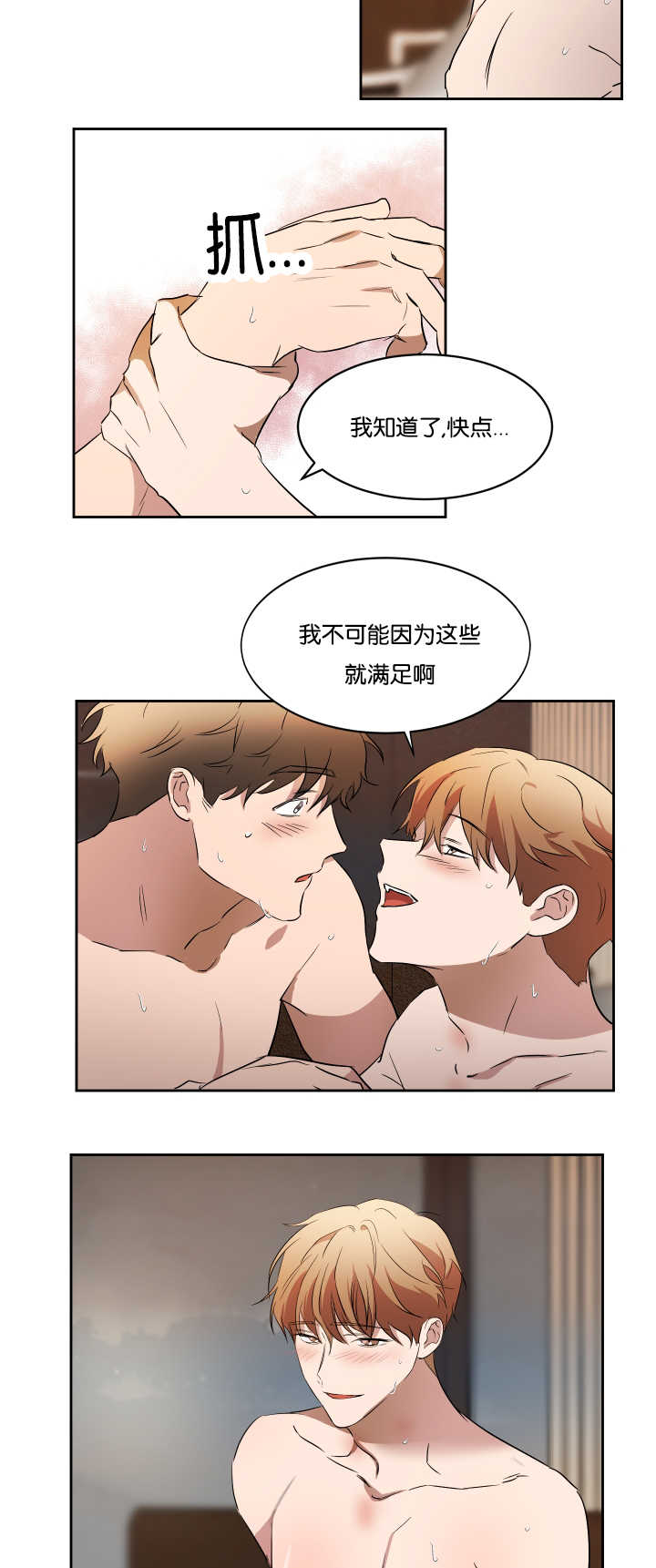 青云聚信漫画,第35章：注意关门1图