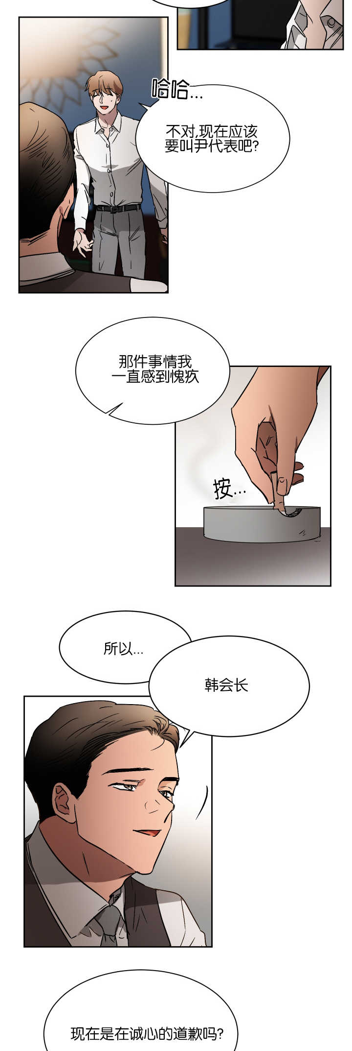青云而上漫画,第52章：他的绯闻5图