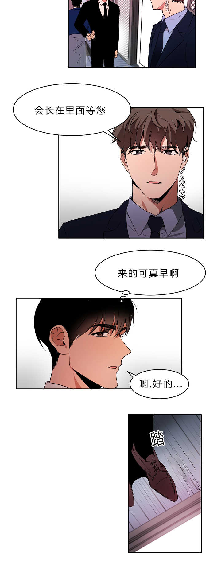 青云之意是什么意思漫画,第4章：不知所措4图