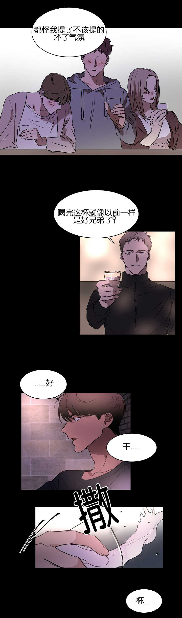 青云直上韩漫漫画,第21章：被人排斥2图