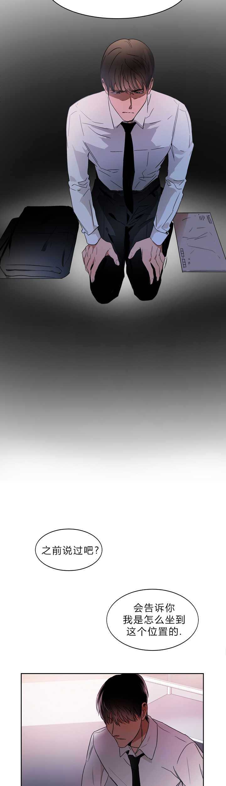 青云志主题曲漫画,第6章：我也疯了4图