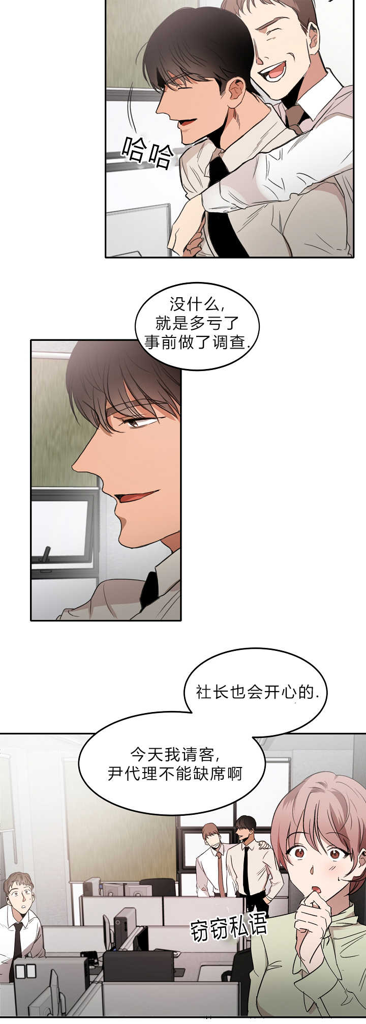 青云而上漫画,第7章：感觉到了1图