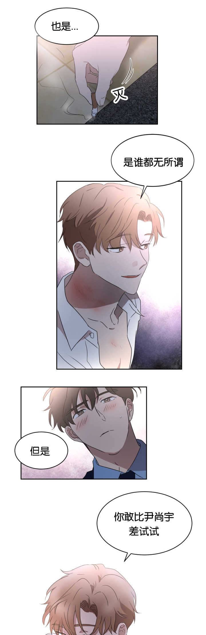 青云而上漫画,第28章：别的痕迹2图