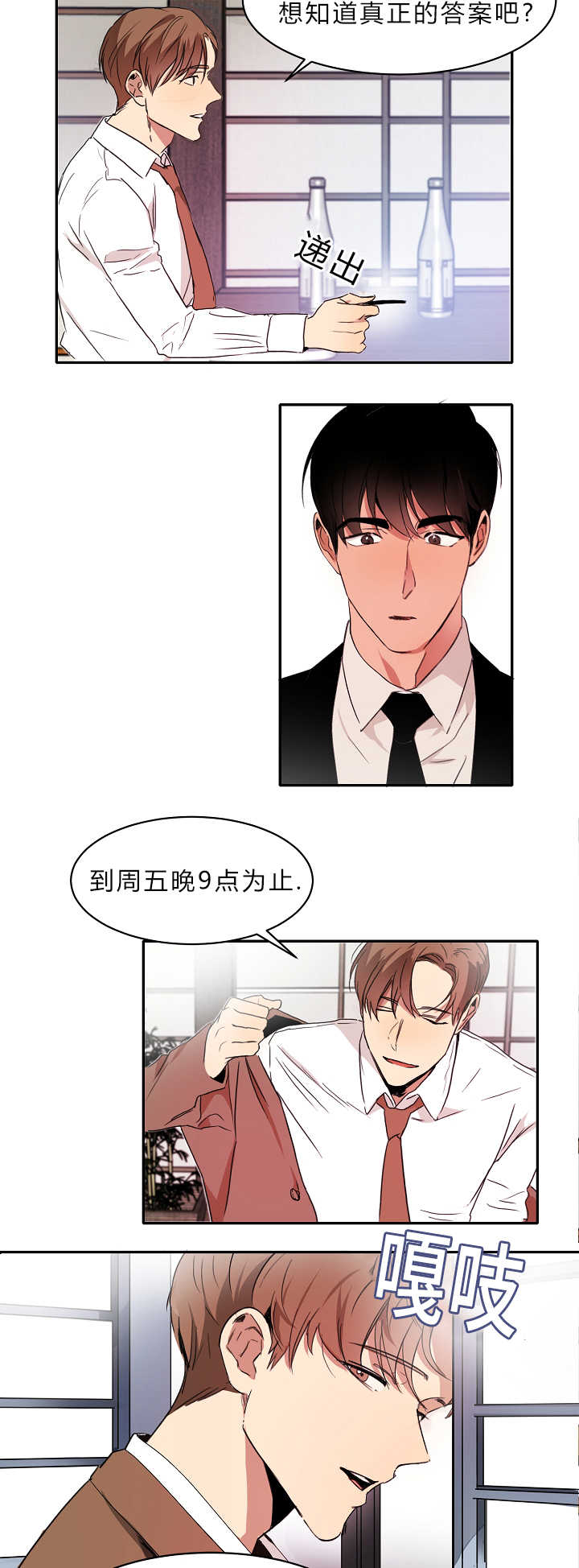青云直上歌曲漫画,第5章：地位压制2图