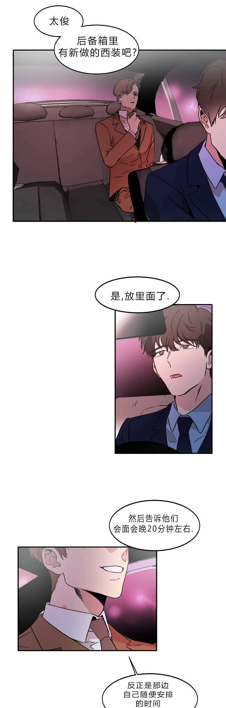 青云志任嘉伦漫画,第9章：喜欢危险5图