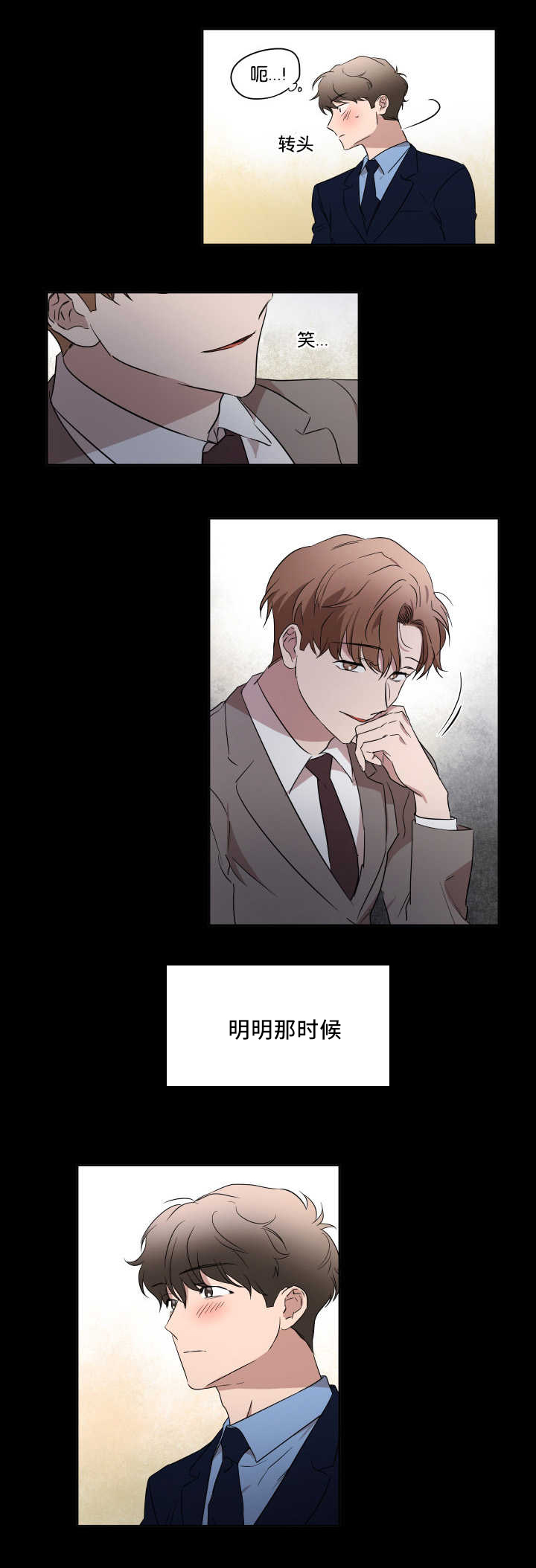 青云志任嘉伦漫画,第32章：拜托你了3图