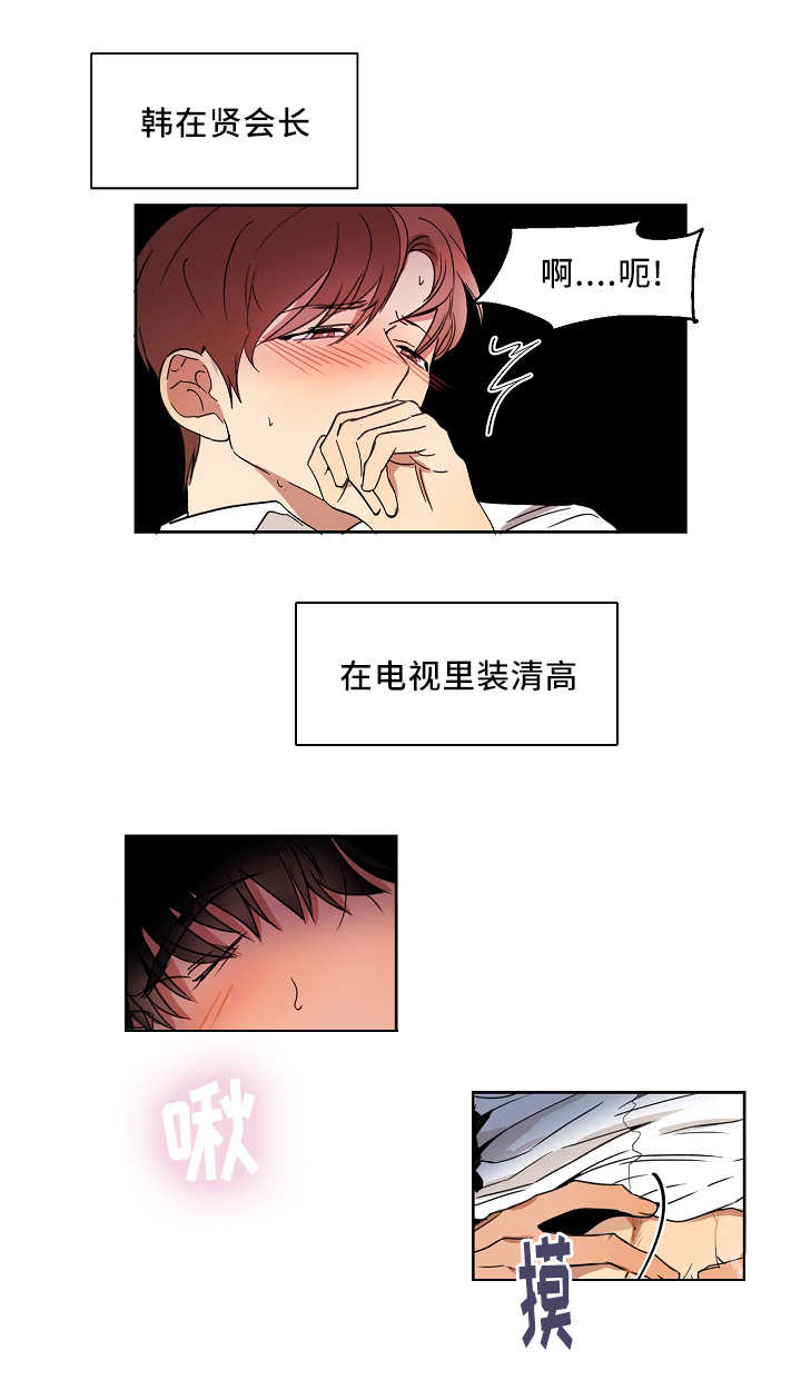 青云贤妻漫画,第6章：我也疯了2图
