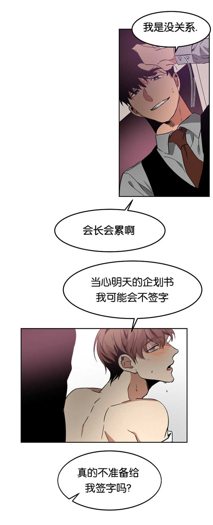 青云计划获奖文章漫画,第13章：会晚一些2图