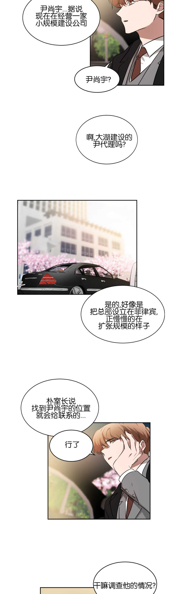青云谱区疫情最新通报漫画,第46章：让人在意1图