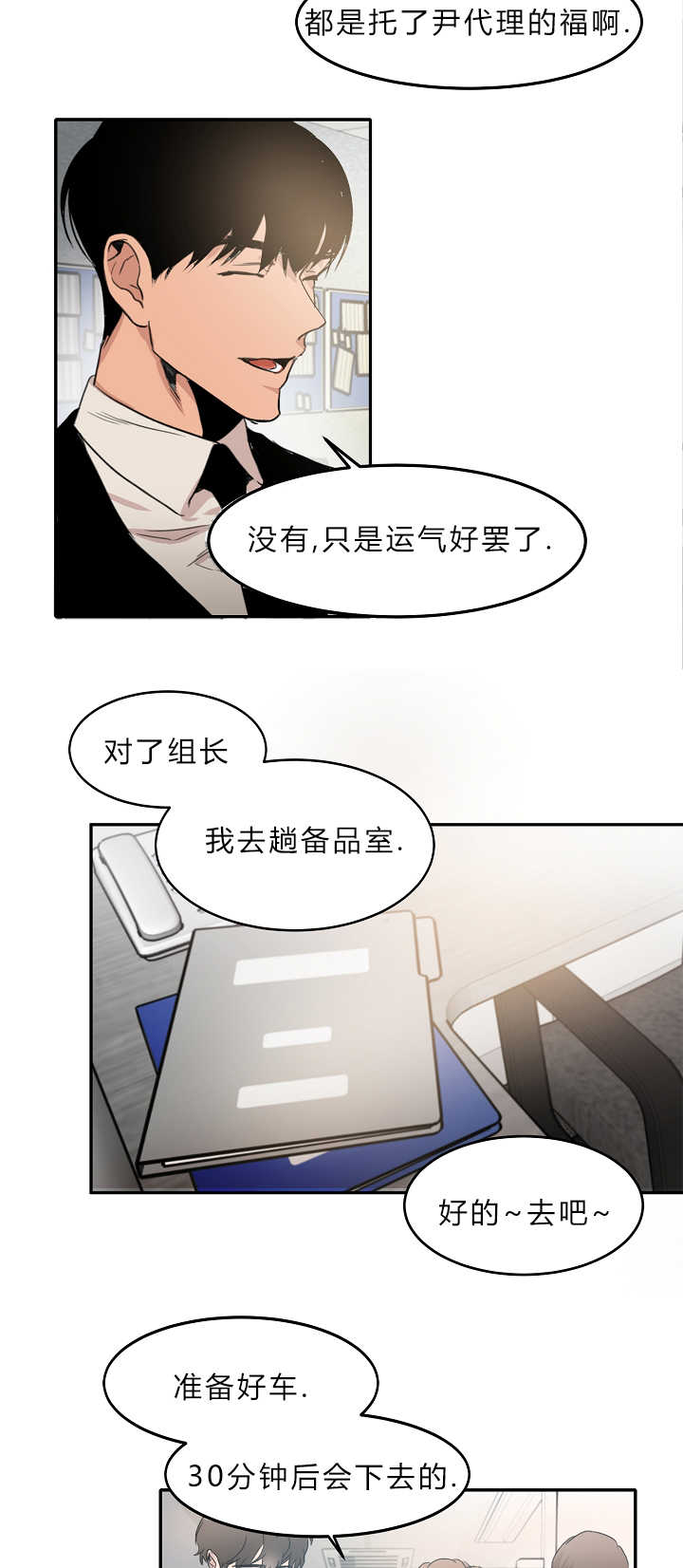 青旋大海漫画,第8章：赶紧过来4图