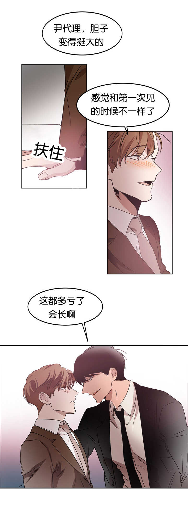 青云之上成语意思漫画,第14章：多亏了你3图