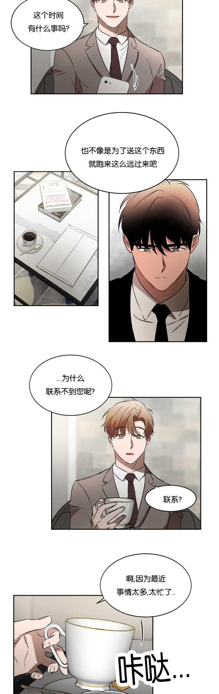 扶摇而上青云漫画,第36章：还没联系4图