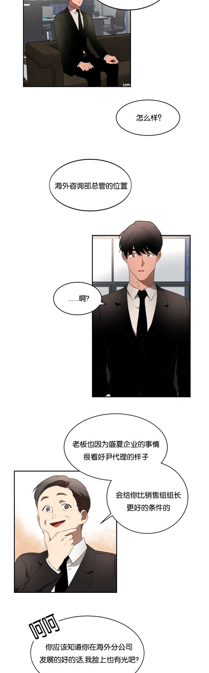 青云而上是什么意思漫画,第29章：开个玩笑3图