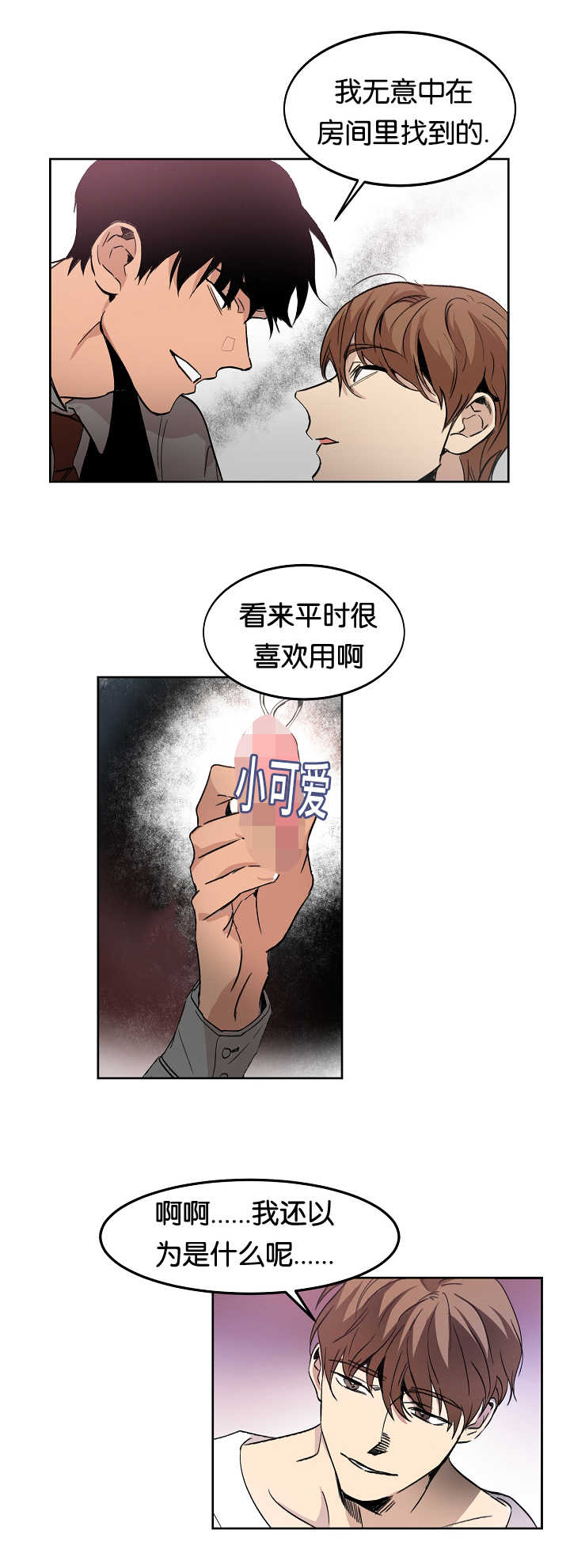 青云之志漫画,第12章：无意找到3图