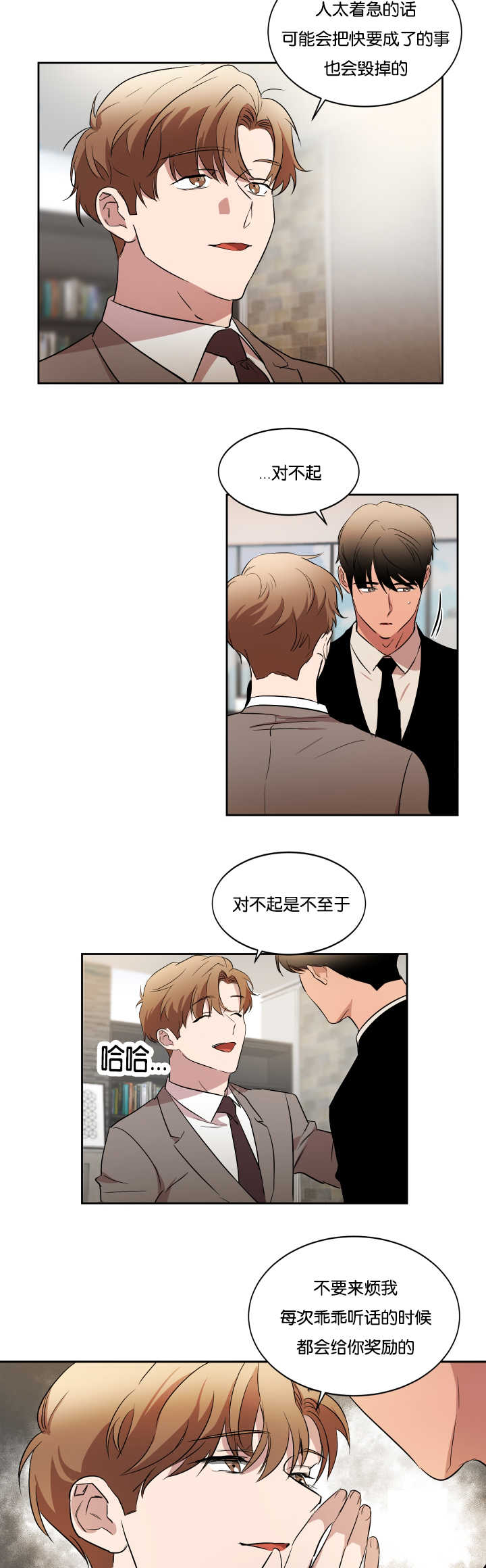 扶摇而上青云漫画,第36章：还没联系2图