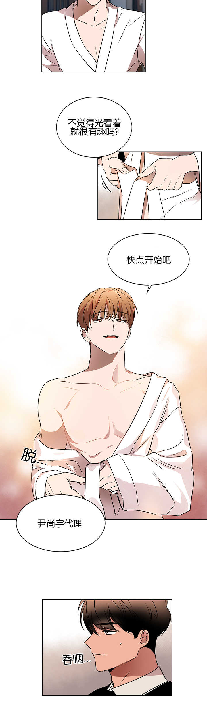 青云聚信漫画,第38章：你想玩吗5图