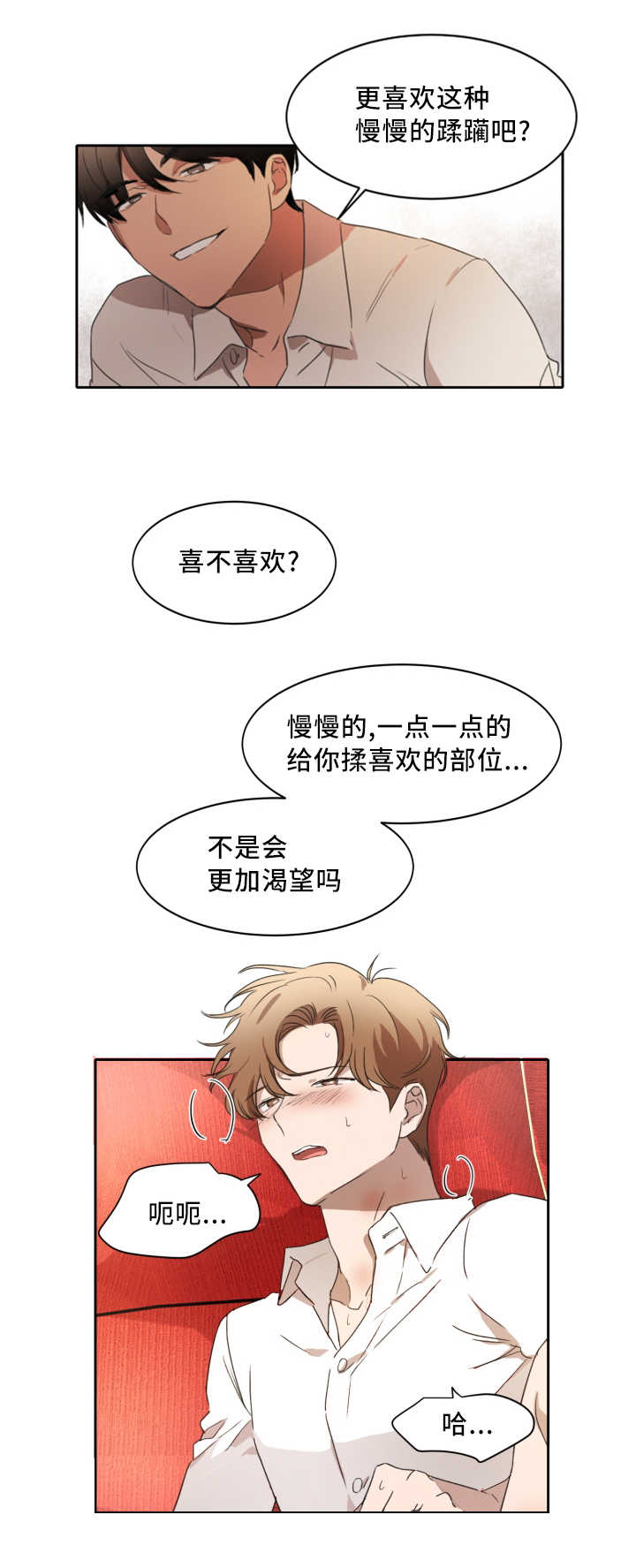 青云之上 云青漫画,第25章：我在忍耐1图
