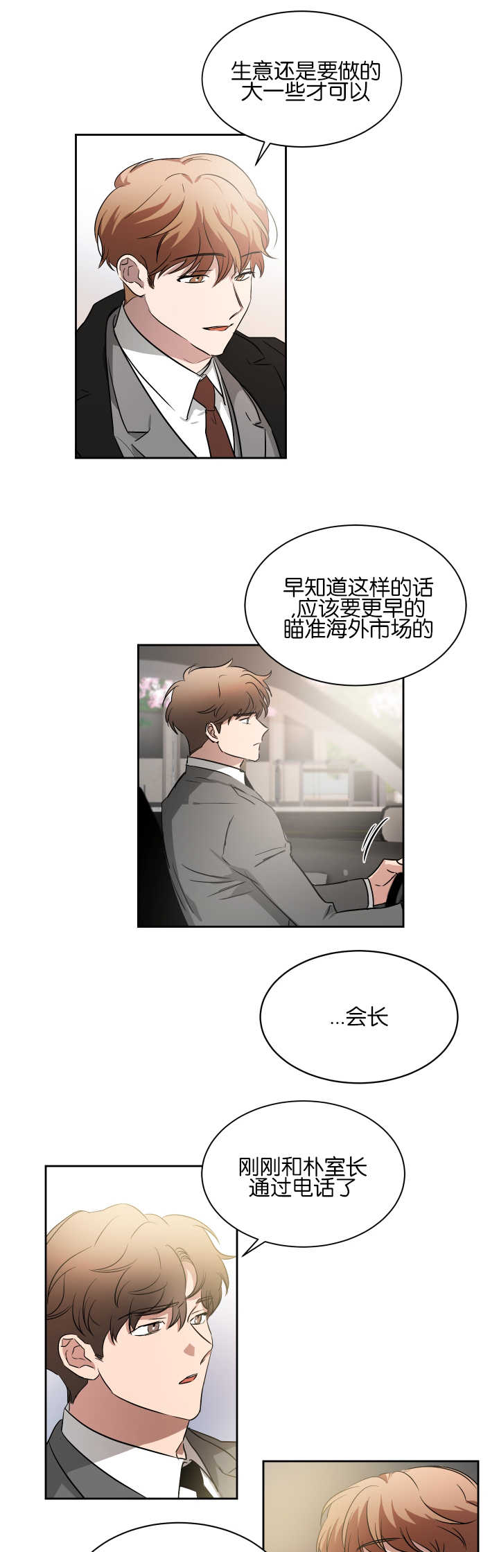 青云而上漫画,第46章：让人在意5图