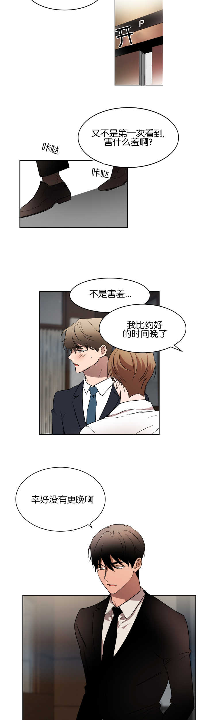 青云聚信漫画,第38章：你想玩吗4图