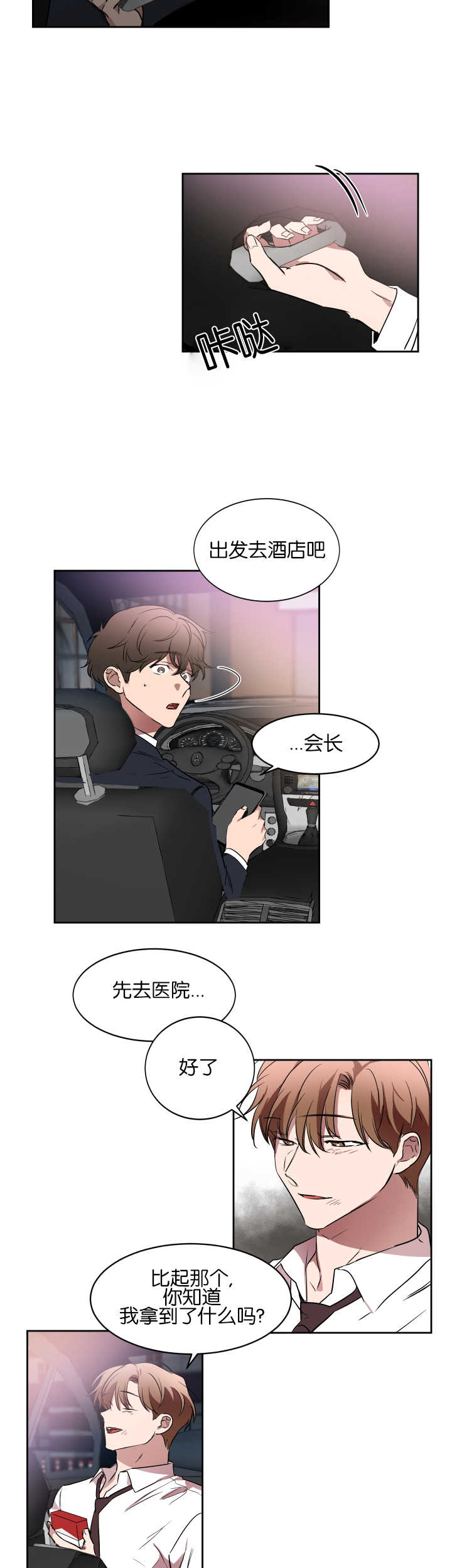 青云镇漫画,第43章：为了合同3图