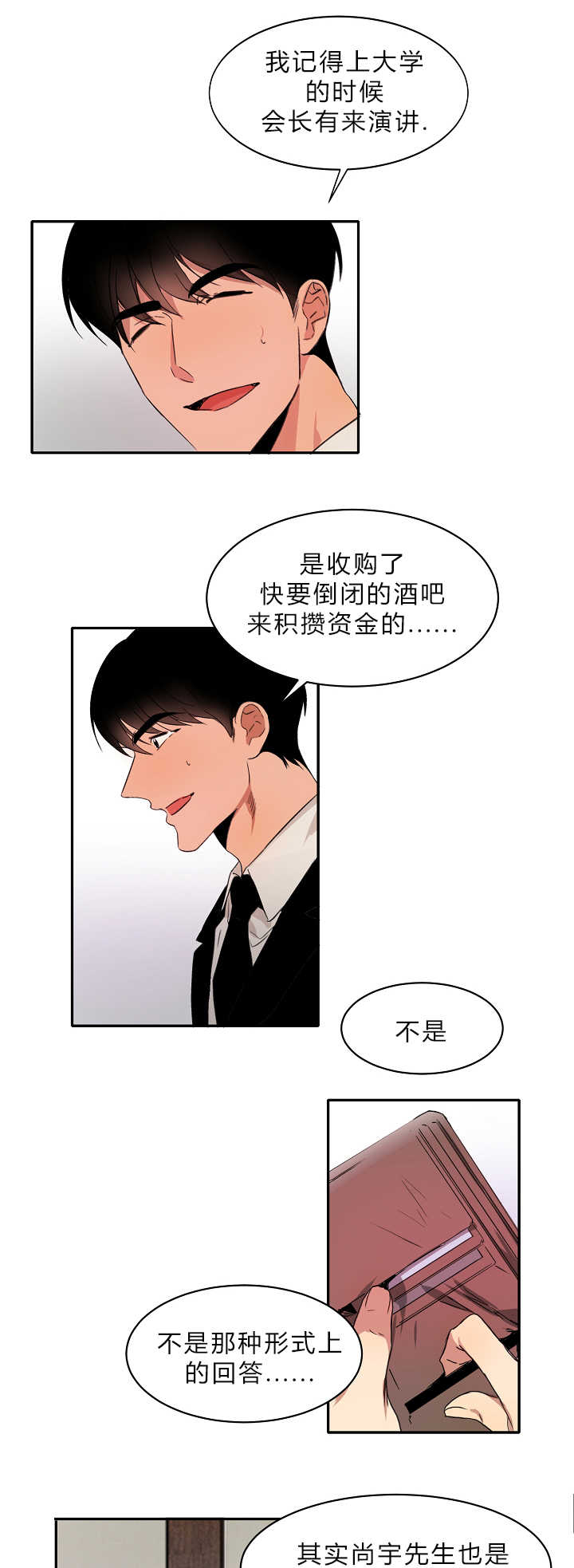 青云直上歌曲漫画,第5章：地位压制1图