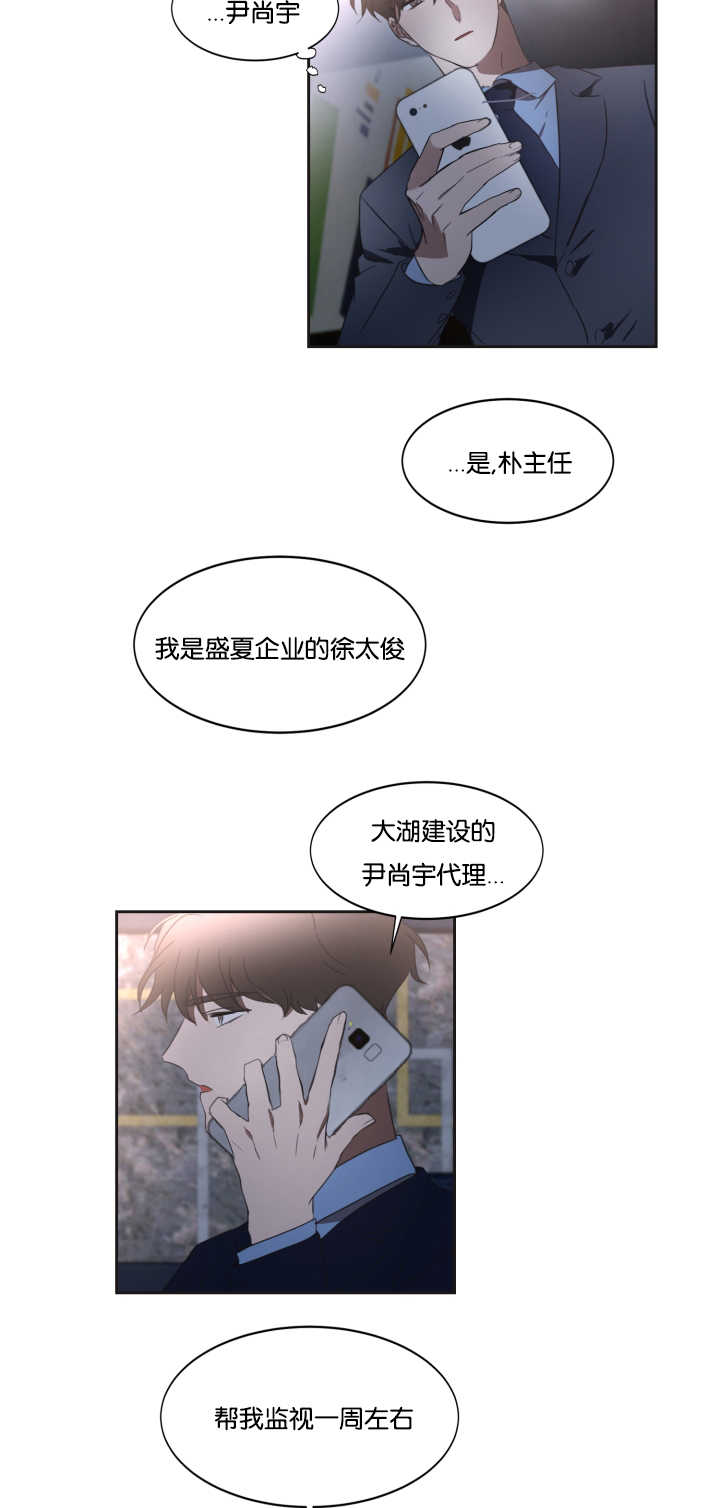 青云而上漫画,第29章：开个玩笑3图