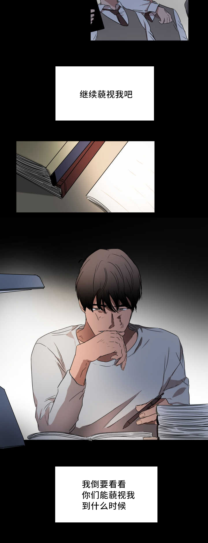 青云而上漫画免费阅读漫画,第21章：被人排斥5图