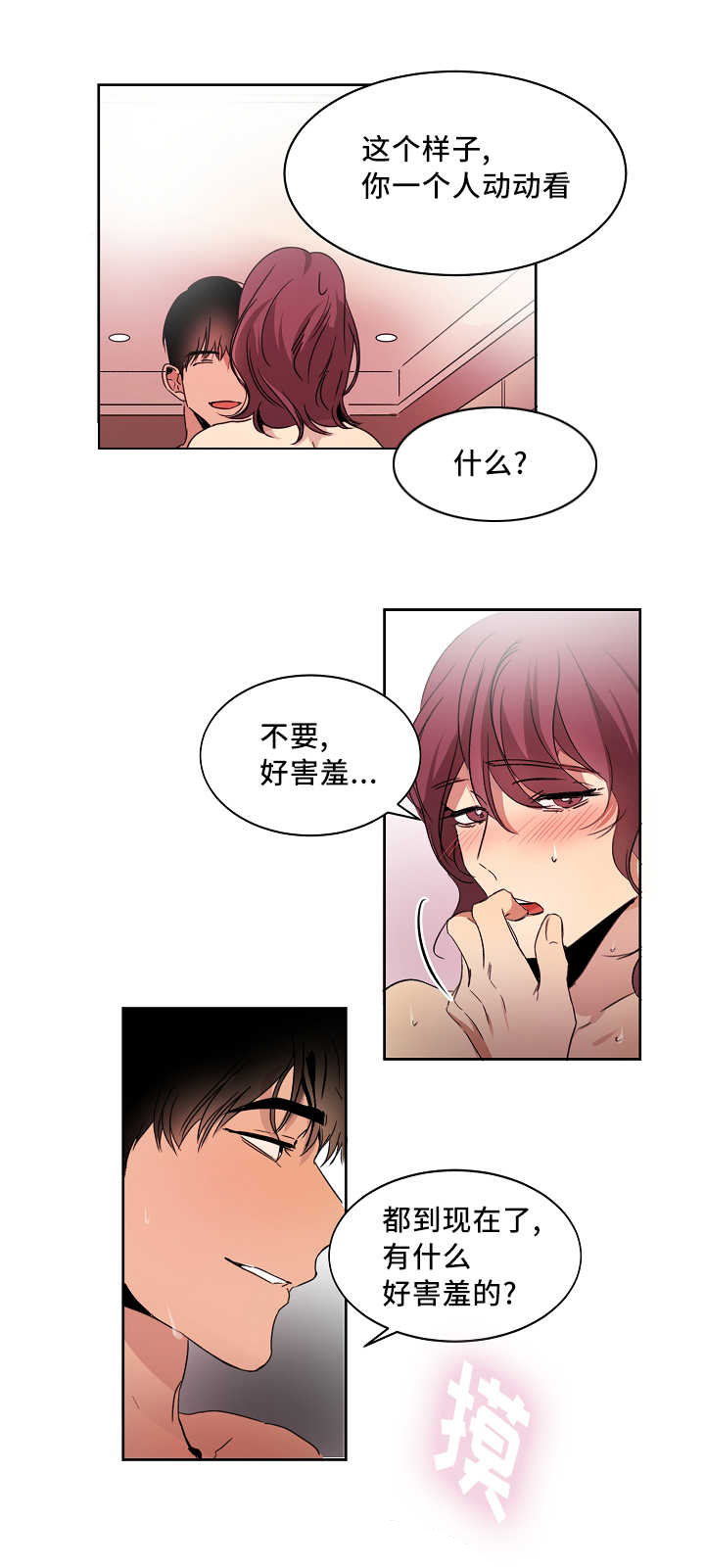 青云之意是什么意思漫画,第3章：撞见秘密3图