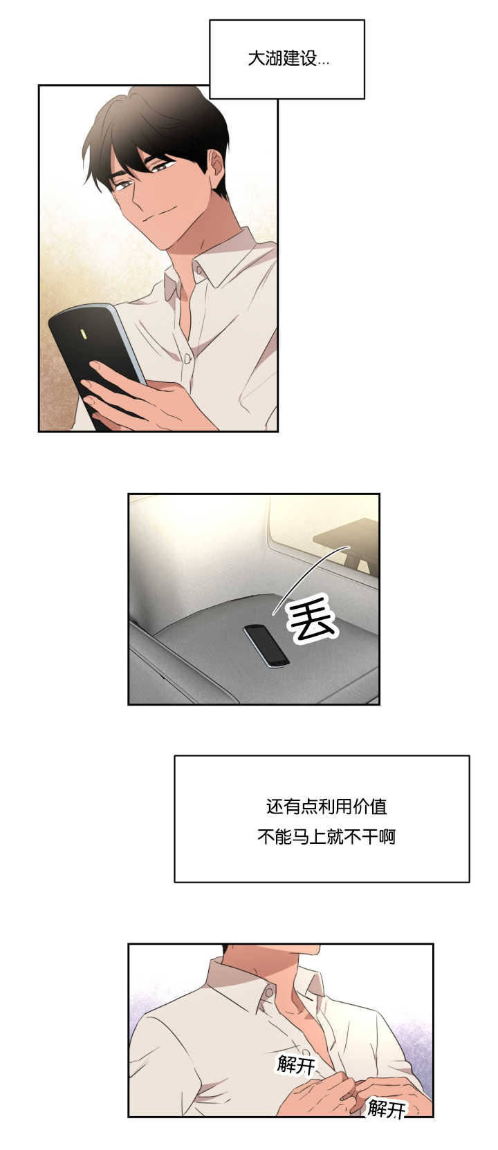 青云而上漫画,第30章：没有联系1图