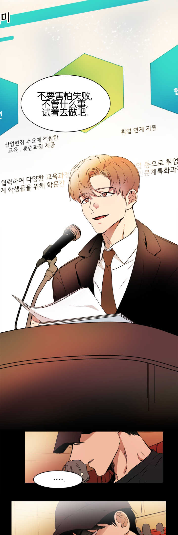 青云谱区疫情最新通报漫画,第22章：试着去做2图