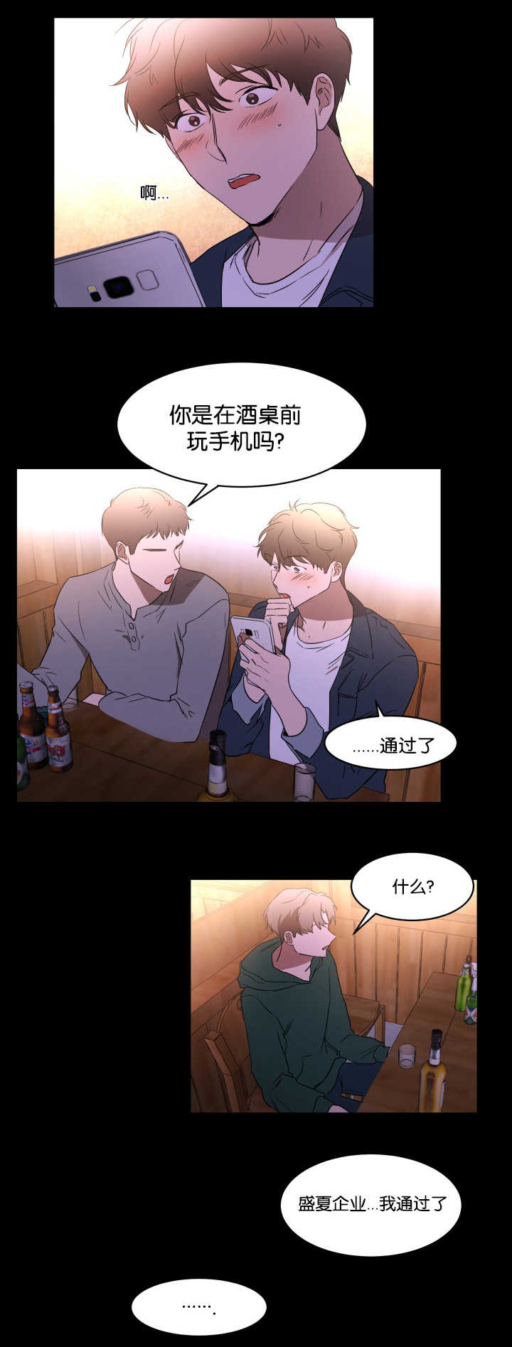 青云上什么意思漫画,第32章：拜托你了1图