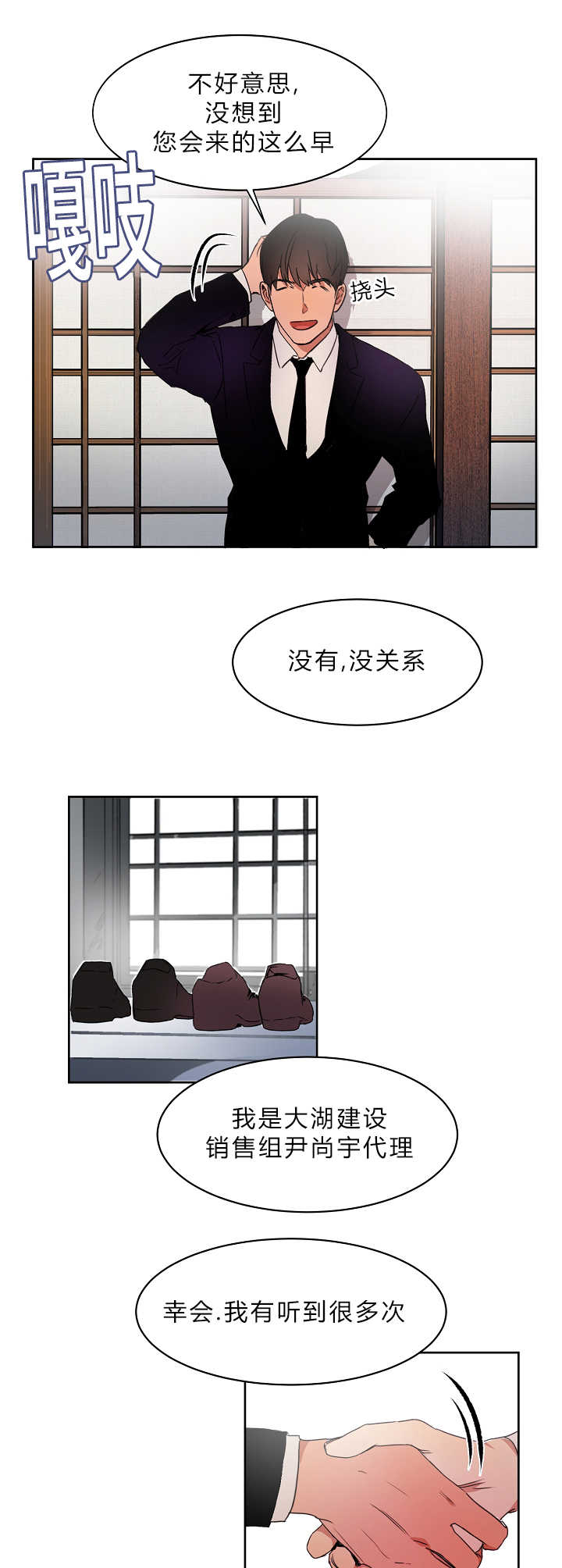 青云之意是什么意思漫画,第4章：不知所措5图