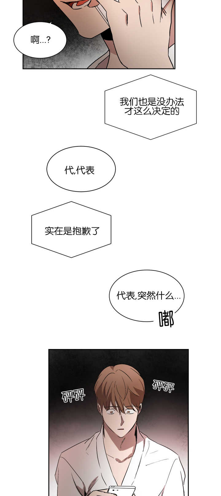 青云聚信漫画,第50章：不接电话2图