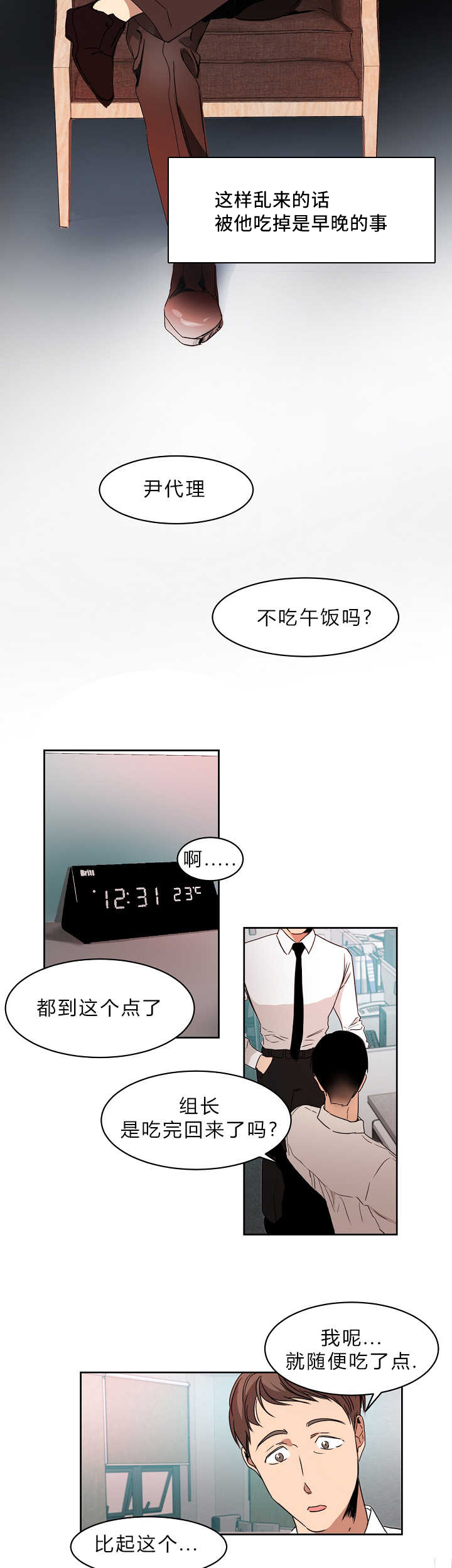 青城山下白素贞漫画,第4章：不知所措4图
