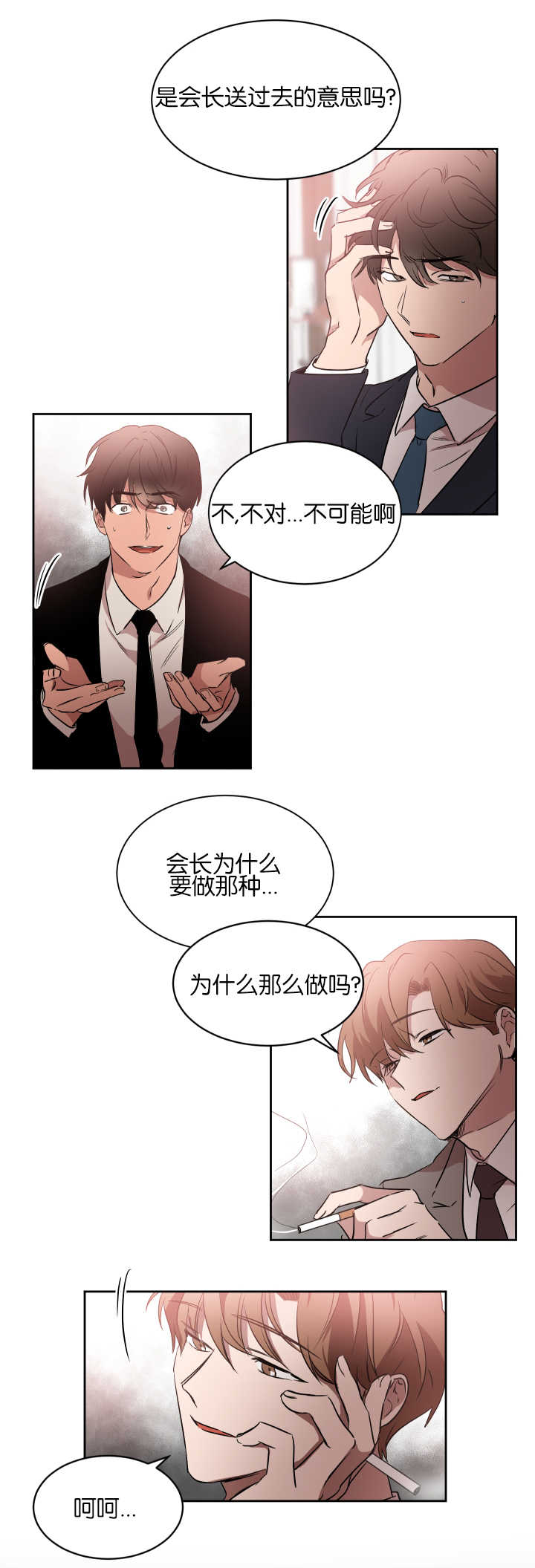 青云之上 云青漫画,第45章：觉得有趣5图
