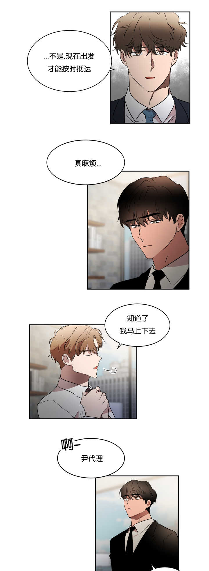 青云聚信漫画,第37章：有点尴尬4图