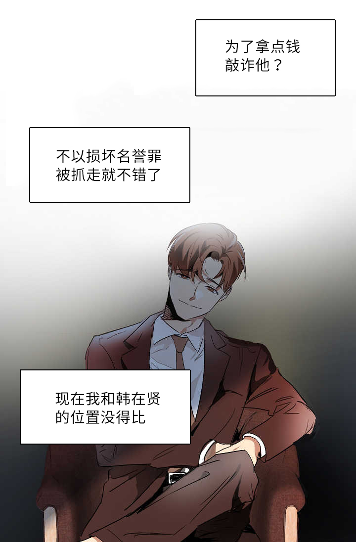 青城山下白素贞漫画,第4章：不知所措3图