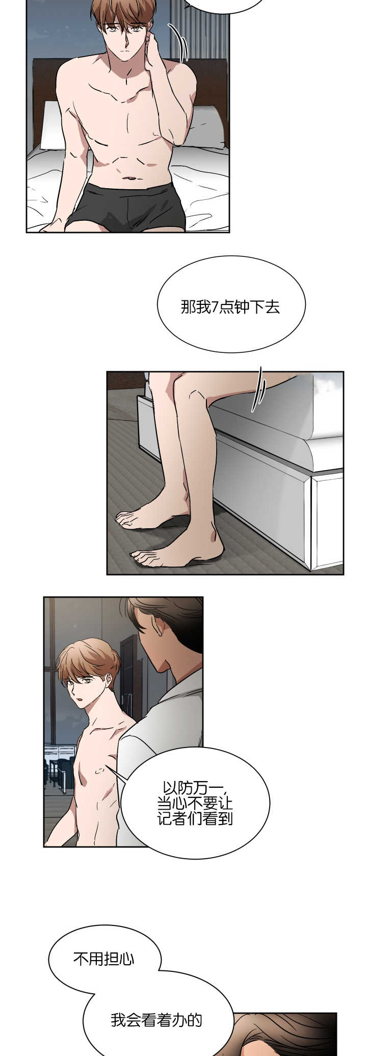 扶摇而上青云漫画,第55章：去洗澡了3图