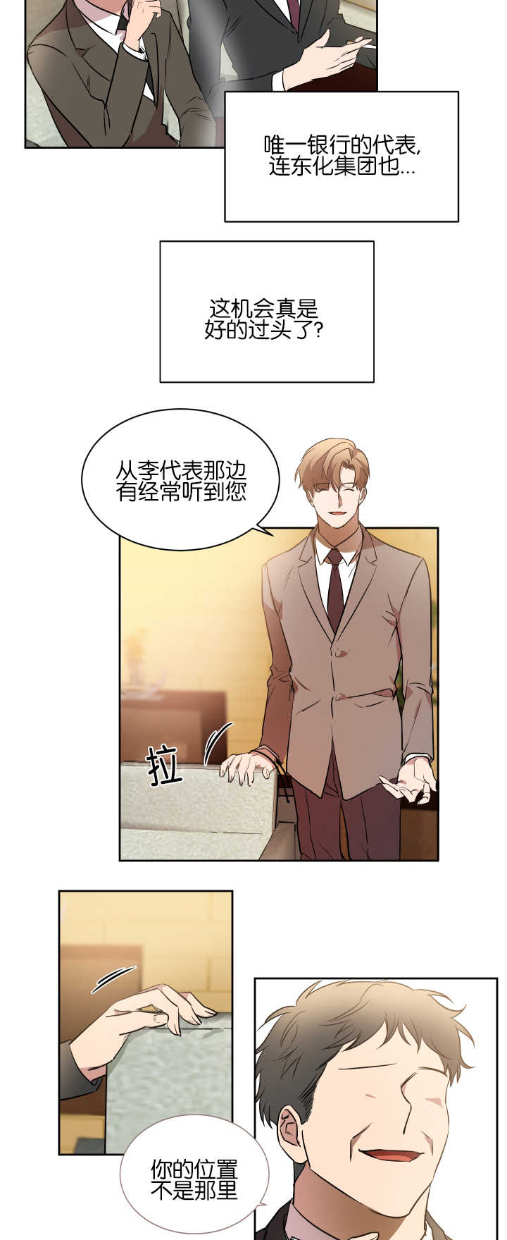 青云贤妻漫画,第42章：机会难得2图