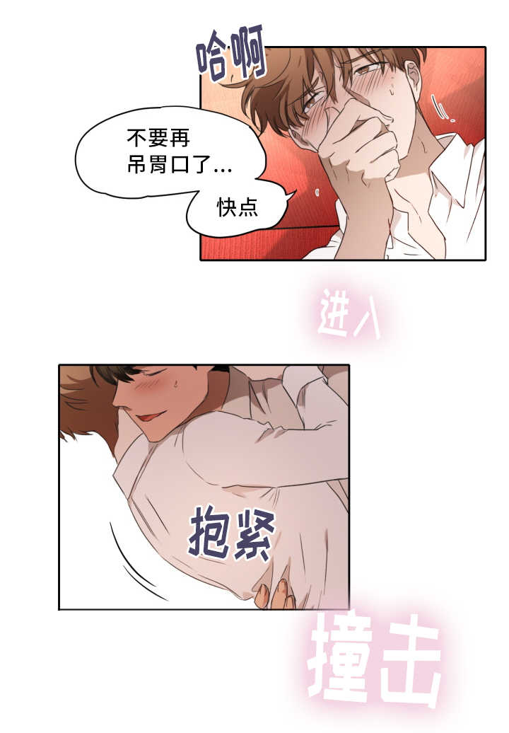 青云之上 云青漫画,第25章：我在忍耐5图