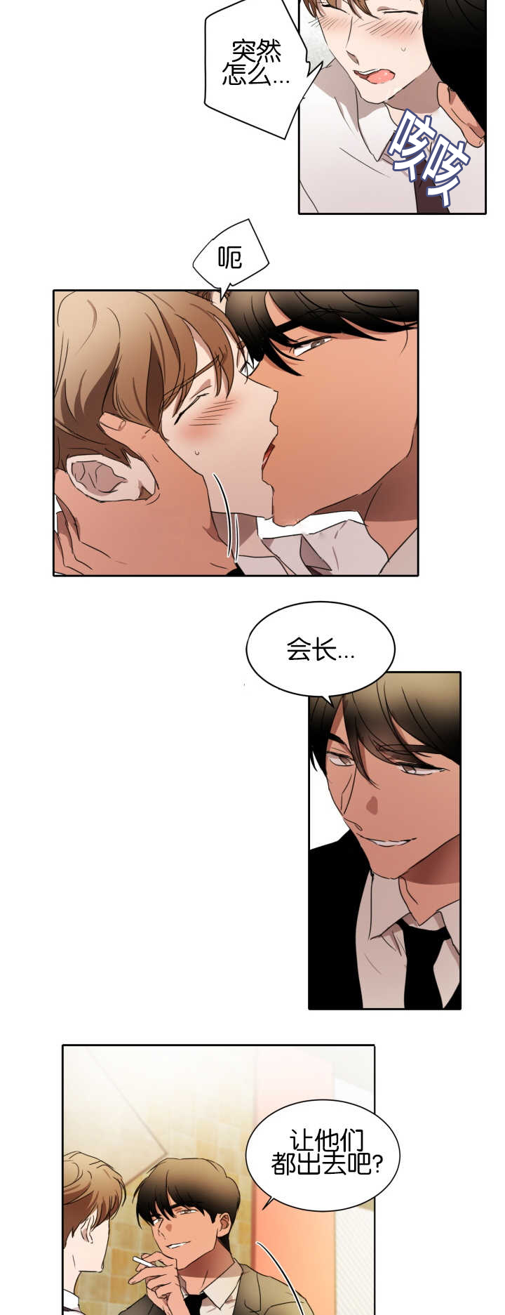 青云之意是什么意思漫画,第24章：目标开始3图